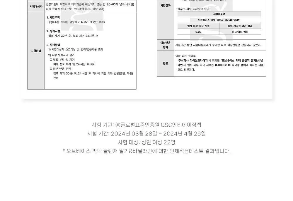 [모공팩클렌저] 오브베이스 픽팩 클렌저 2종 택1 상세페이지 58